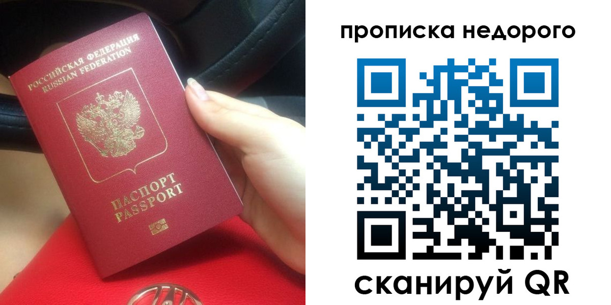 купить прописку в Вилюйске
